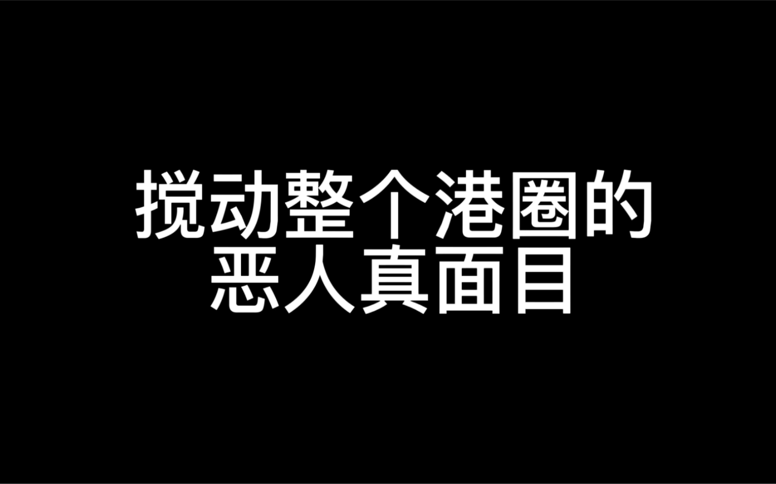 不愧是路温口中无限超越班要推的皇太子，刘耀文你原来是这幅面孔？