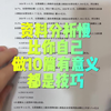 资料分析慢的来比你做10篇有意义，都是技巧
