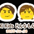 【KinKi Kids】随心所欲どんなもんヤ!【一】