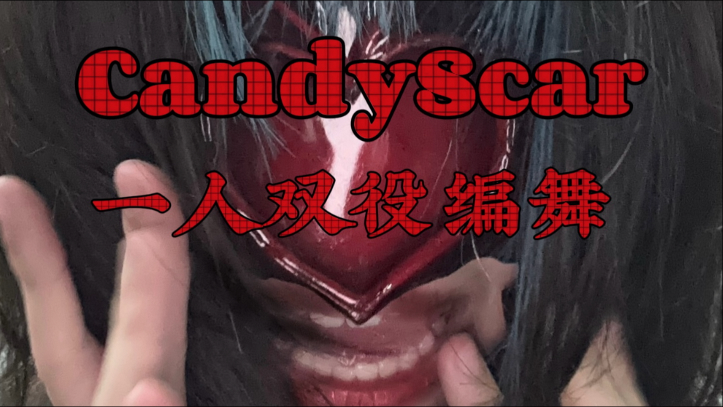 [血鬼舞台]一人双役编了R1舞台部分全曲！很多人蹲所以尝试了^ ^