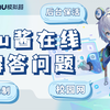 遇到这些情况可以这么做！来看看反馈问题的解决方法大集合_教程