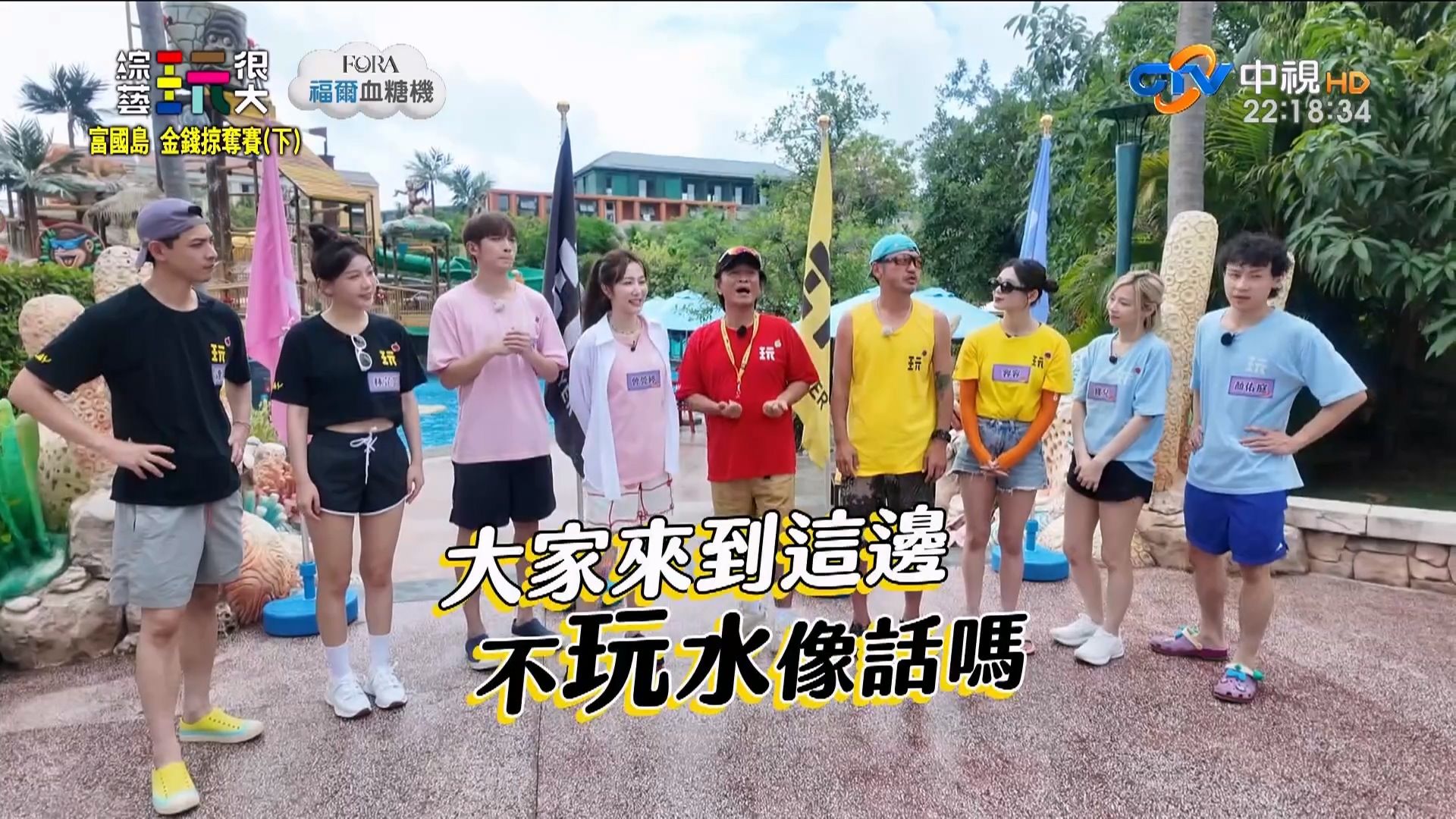 【台综】综艺玩很大 2026.07.04 富国岛 金钱掠夺赛（下）：越南终局之战，连晨翔充满战斗力，小兵逆袭开始