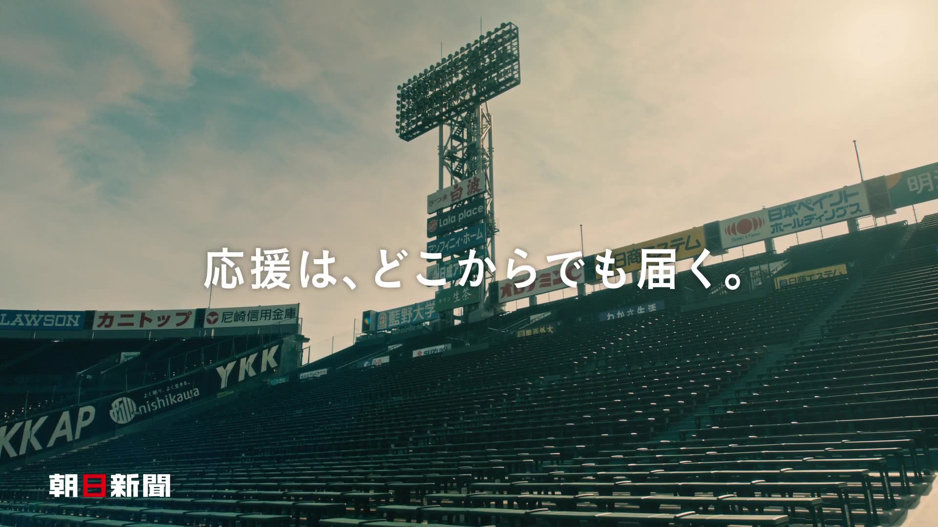 幻之夏季甲子园朝日新闻社官方应援cm 哔哩哔哩 つロ干杯 Bilibili