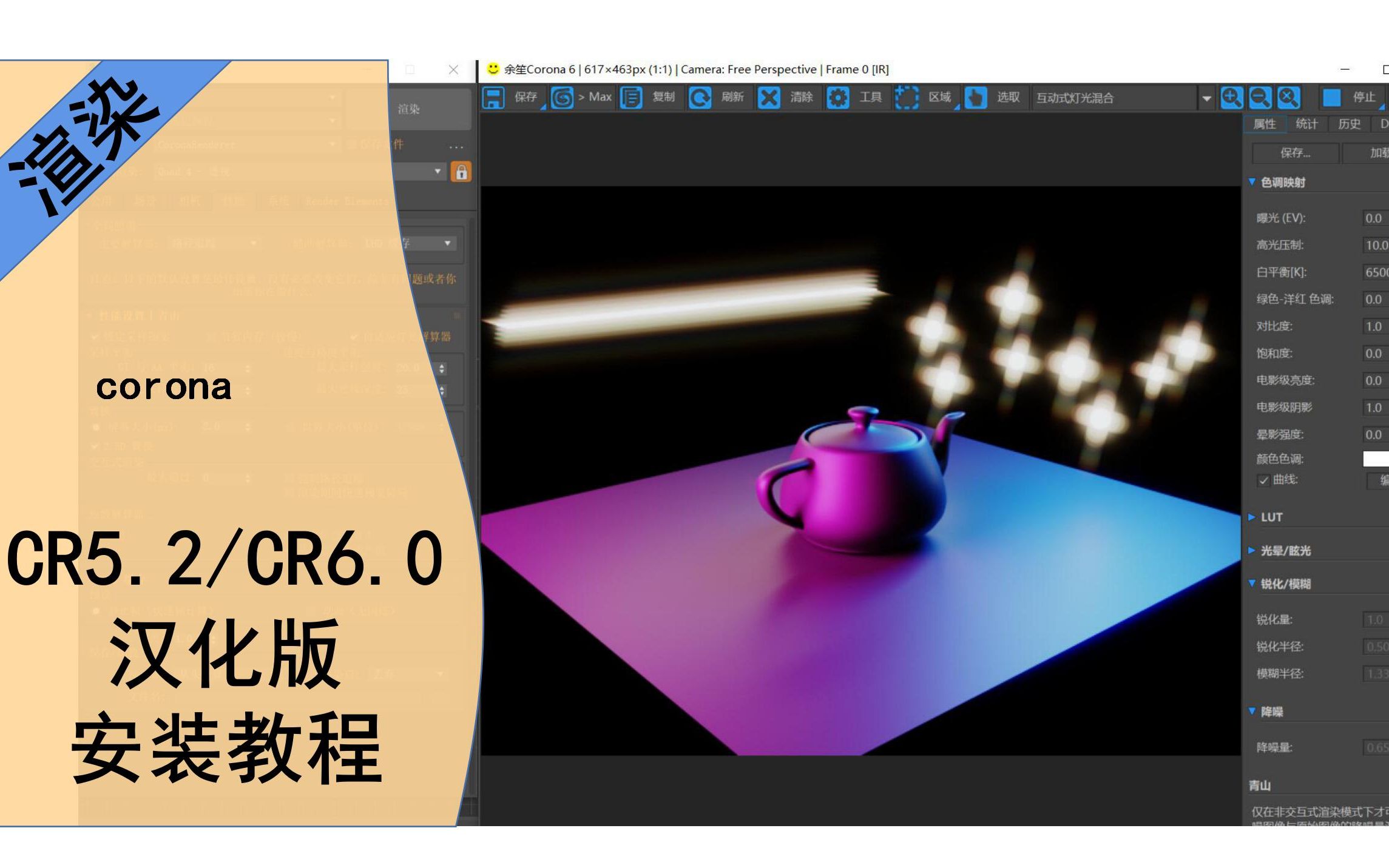 C4D-Corona渲染器Lightmix与图像编辑器 - C4D教程教程_C4D（R21） - 虎课网