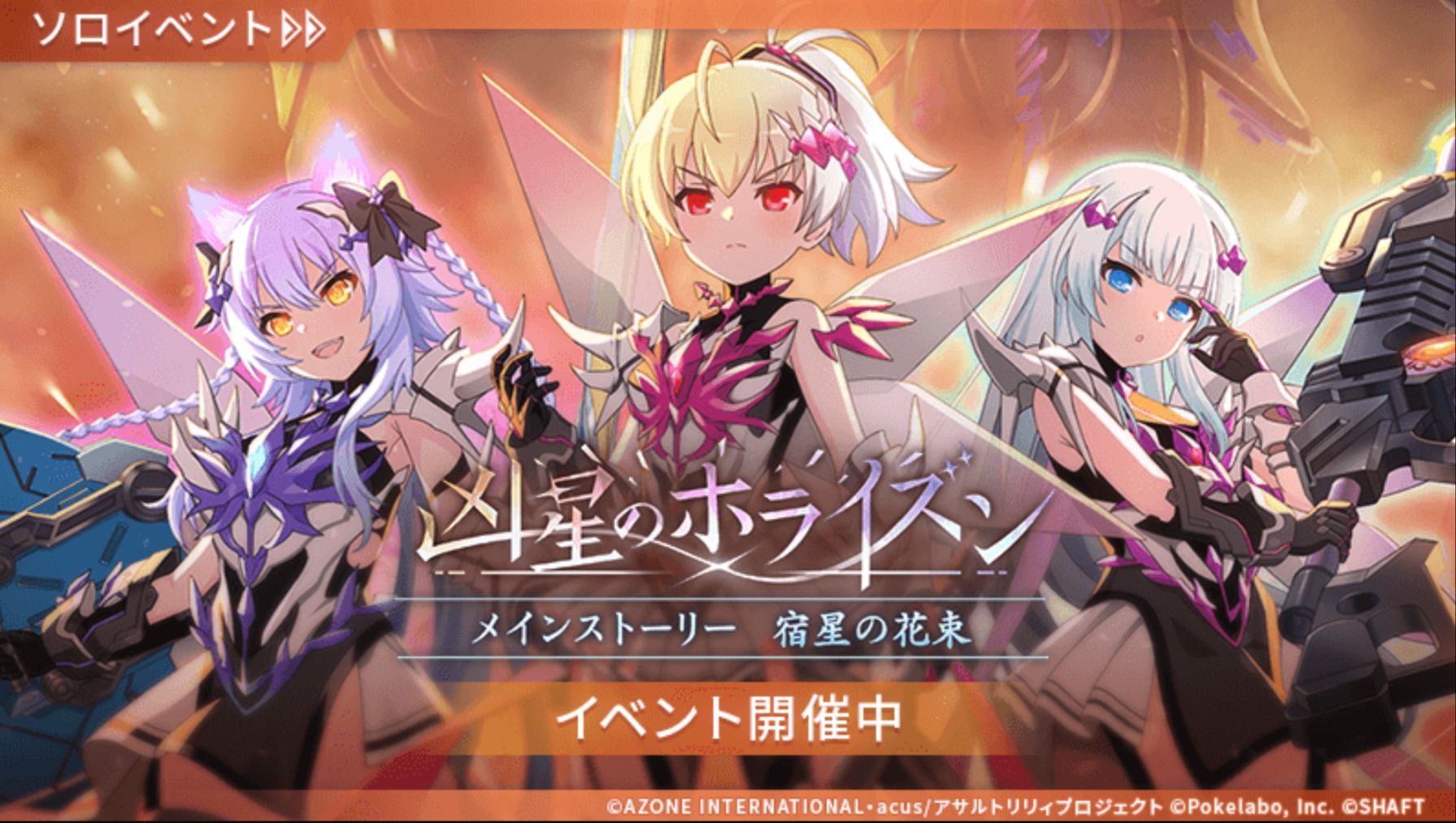 【主线活动】主线第5章 第3幕 凶星的Horizon