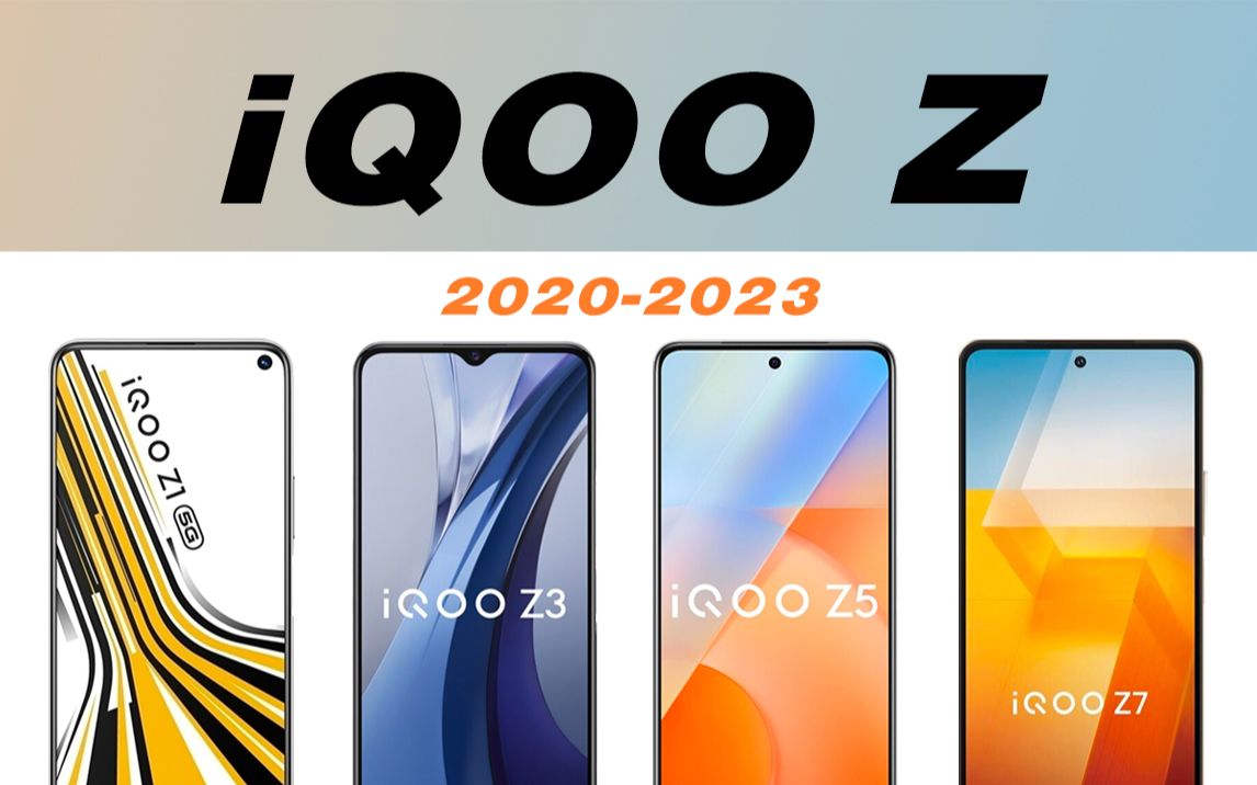 iqoo手机Z系列经典回顾，从iqooZ1到Z7x,有你熟悉的吗？