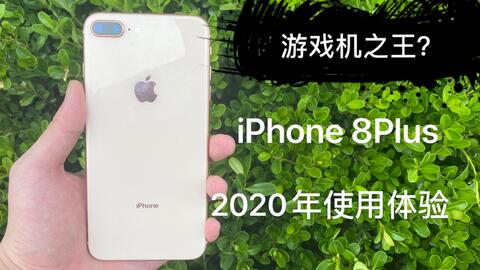 2020年苹果8P价格分析