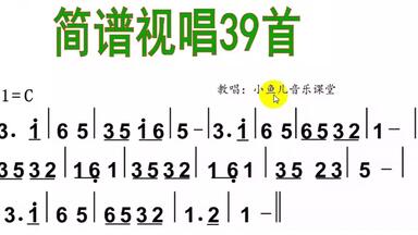<em class="keyword">简谱视唱</em>教学——音乐初学者必备39课