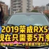 2019荣威RX5，自动1.5t，现在才5万多