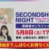 【生肉】SECONDSHOT NIGHT Girls Party 2021 夜场