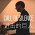 【钢琴】进击的巨人《Call of Silence 》罗曼耶卓
