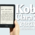 Kobo Clara 2E细致对比评测！