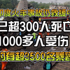 印度火车事故仍救援中，已超300死亡1000多受伤，共超3500名乘客
