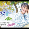 ↓弹幕↓230809 第477回 寿美菜子のラフラフ