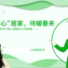 居家学习期间 初中心理健康课 居家情绪篇｜心理健康教育