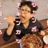 【大胃女王】正司优子 超大份套餐饭挑战！