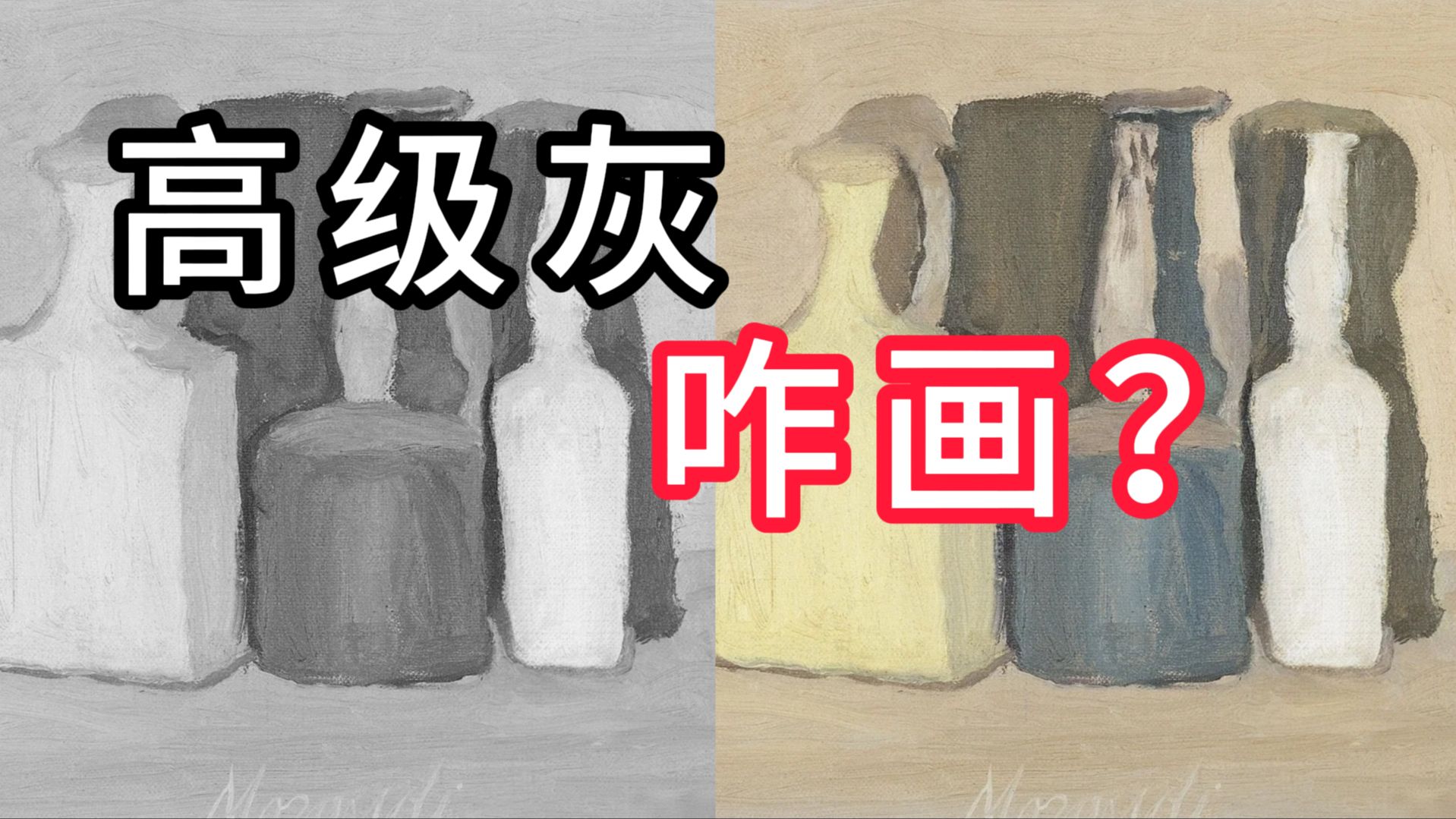 油画颜色单一？只要记住这个配方！ 列宾一鸣 零基础油画教程