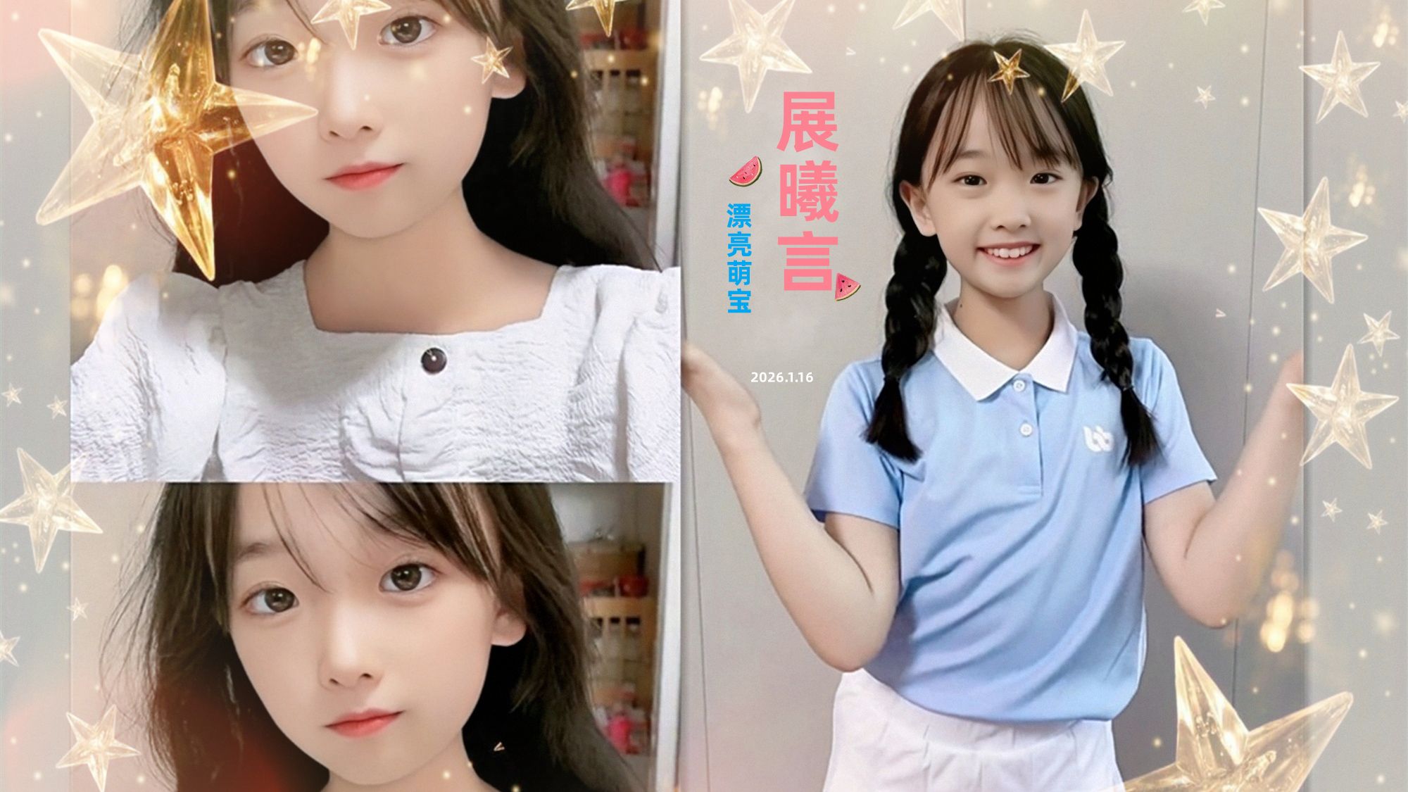 展曦言-漂亮小言萌宝。