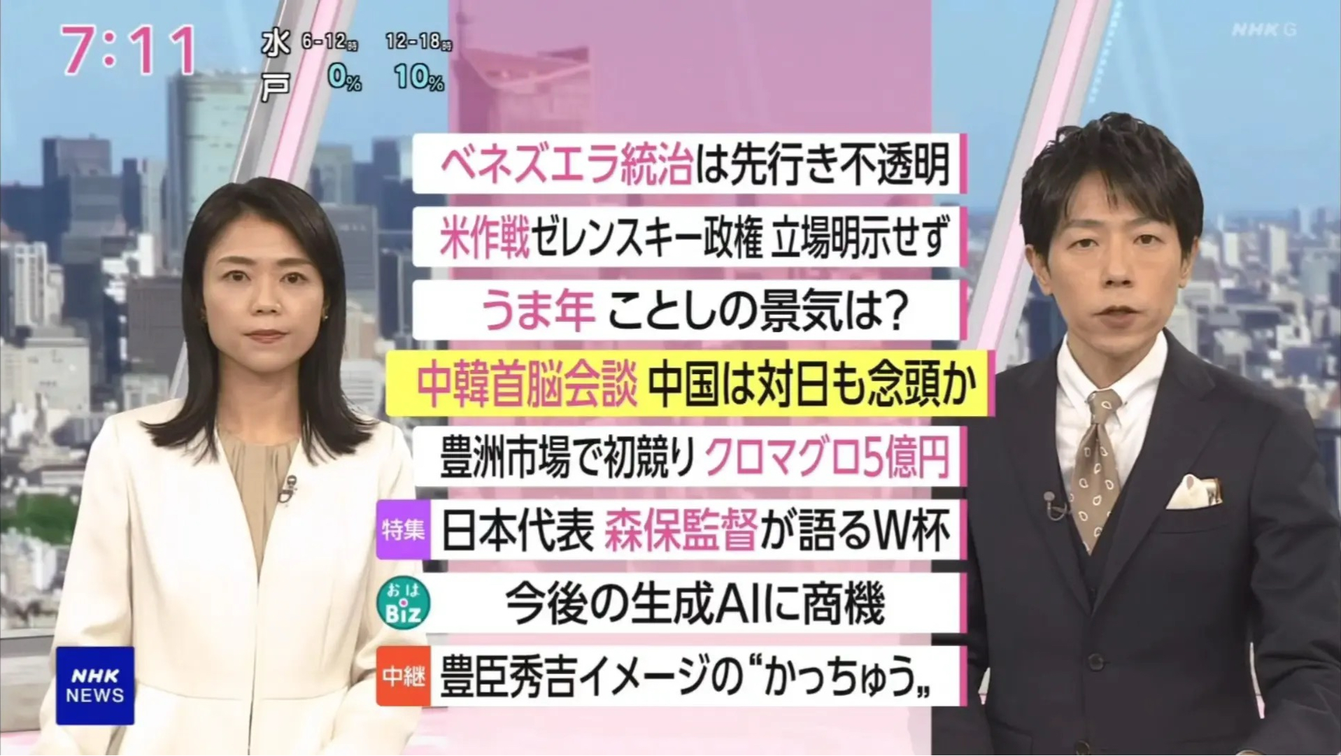 NHK おはよう日本　1月5日(月•始) 中韓首脳会談へ 関係急接近のワケ・国際法蹂躙 米ベネズエラ攻撃で揺らぐ世界秩序・「ＷＣ優勝を」 森保一氏単独インタ 他