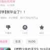 一个视频的播放量能涨多快