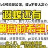 家人们，鹿舅和新舅舅根据爆料计算，遐蝶循环加强，单次伤害降低综合来看遐蝶可能是小加强具体还要等v3实测这下我们又有希望了将大局逆转吧，遐蝶