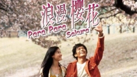 芭啦芭啦樱之花曲谱图片_芭啦芭啦樱之花(2)