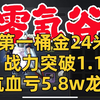 零氪龙之谷世界！第一桶金达成，排骨党的胜利！_其他游戏热门视频