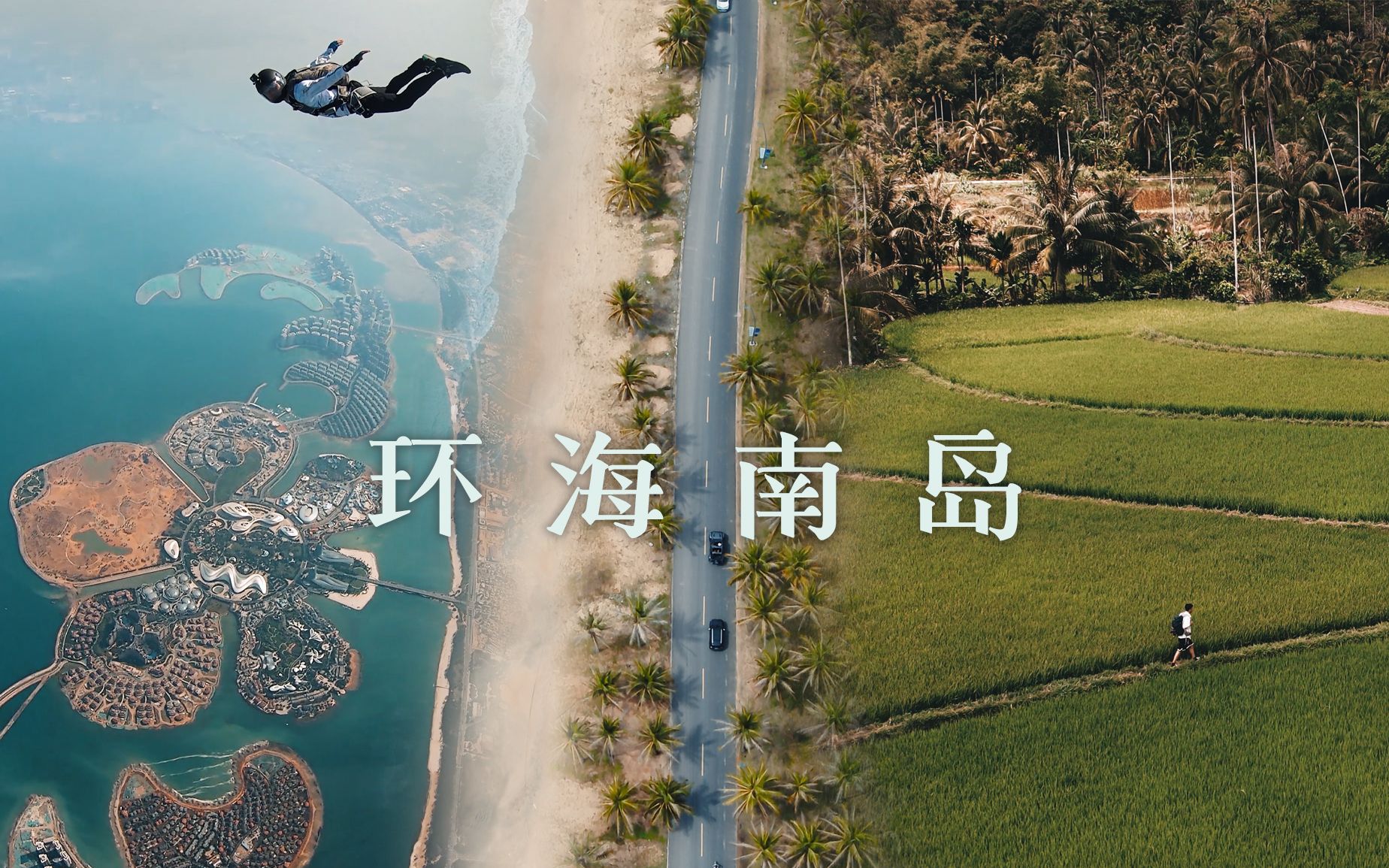【4K】夏日环岛记:12天环海南岛旅行VLOG-8KRAW-8KRAW-哔哩哔哩视频