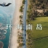 【4K】夏日环岛记：12天环海南岛旅行VLOG