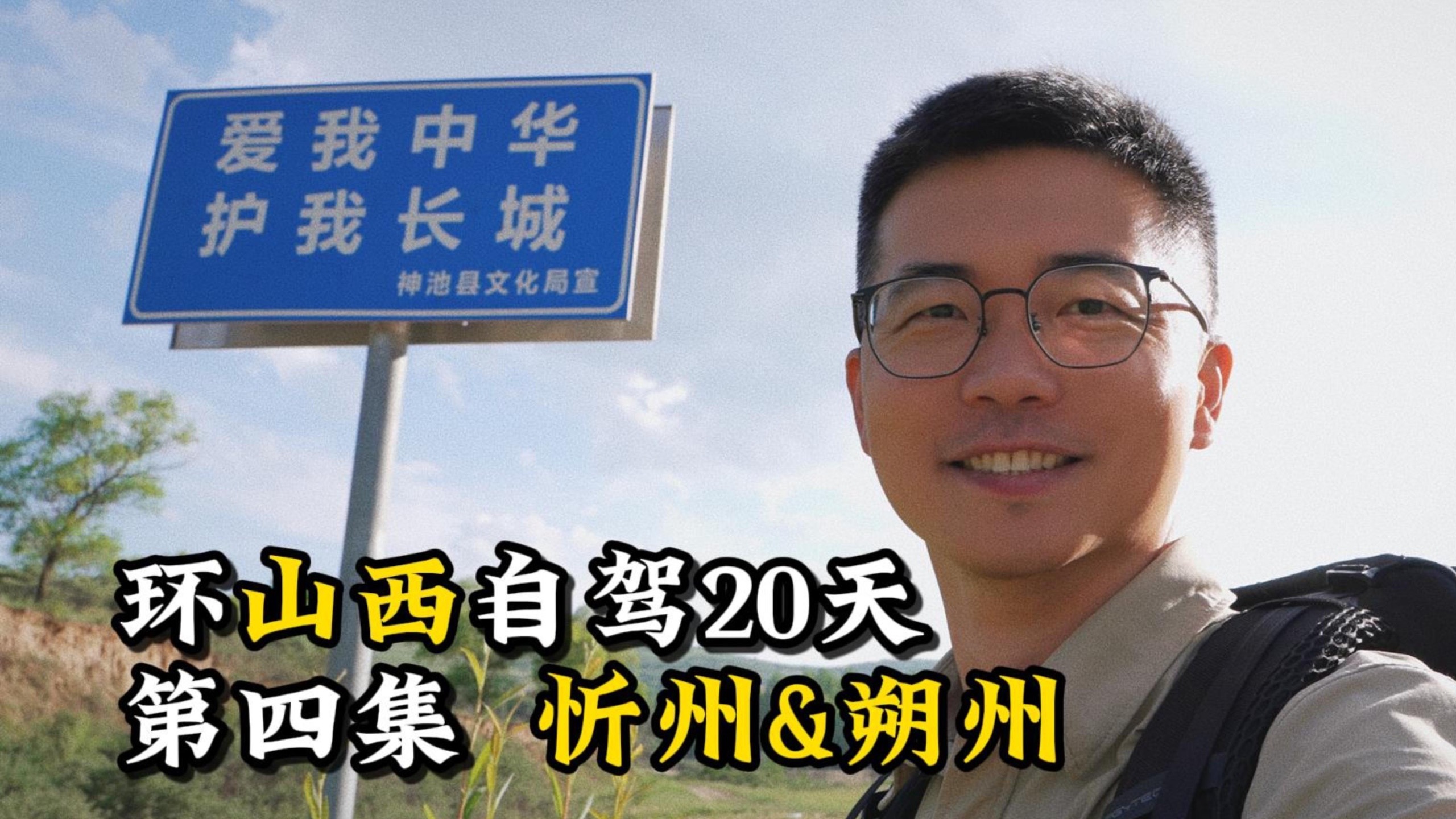 忻州不止五台山，朔州必去宝藏地