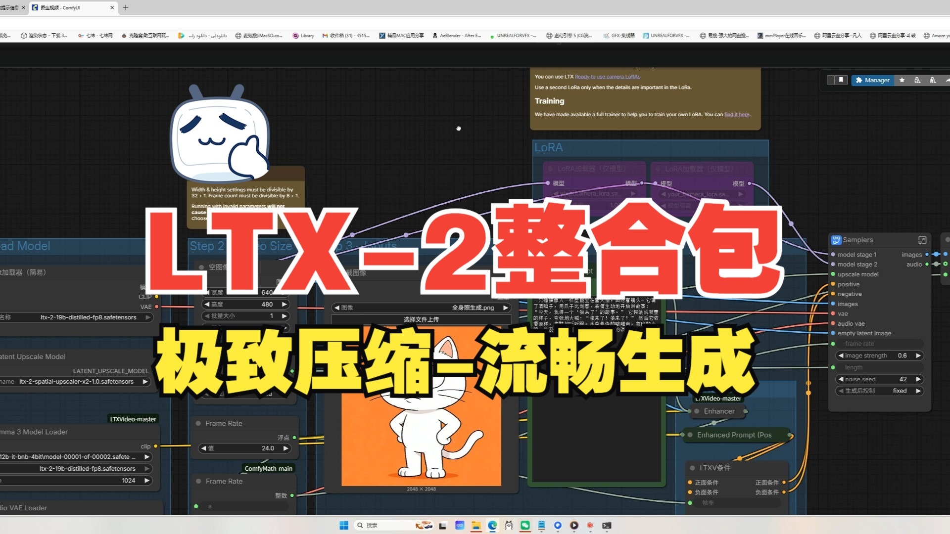 LTX-2整合包，下载即用