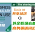 【商务英语】Unit 37 共享经济, Uber化｜Business Vocabulary in Use 高级 ｜外企职