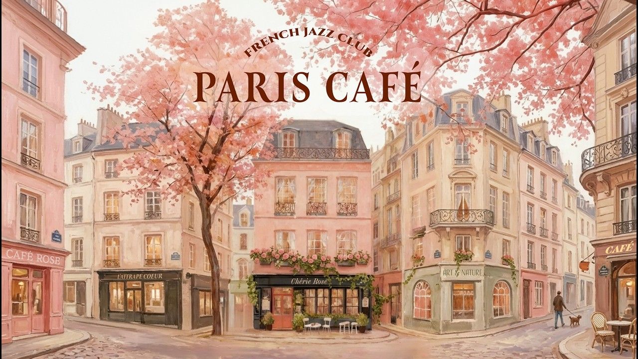 🌺 浪漫的法国音乐 ⚜️ 樱花色的奶茶 🇫🇷 春季歌单
