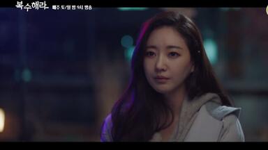 【金莎朗】韩剧《<em class="keyword">复仇吧</em>》<em class="keyword">第5集</em>[预告]
