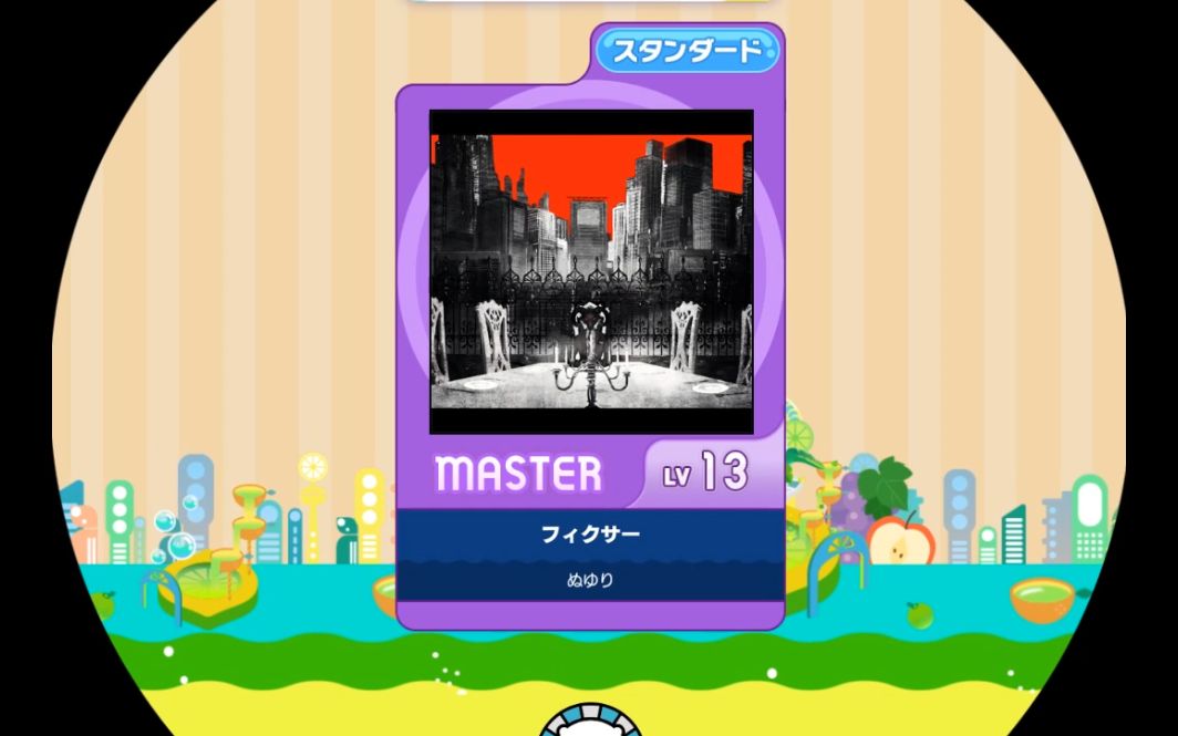 【maimai】【谱面确认】フィクサー fixer 紫谱Master 13
