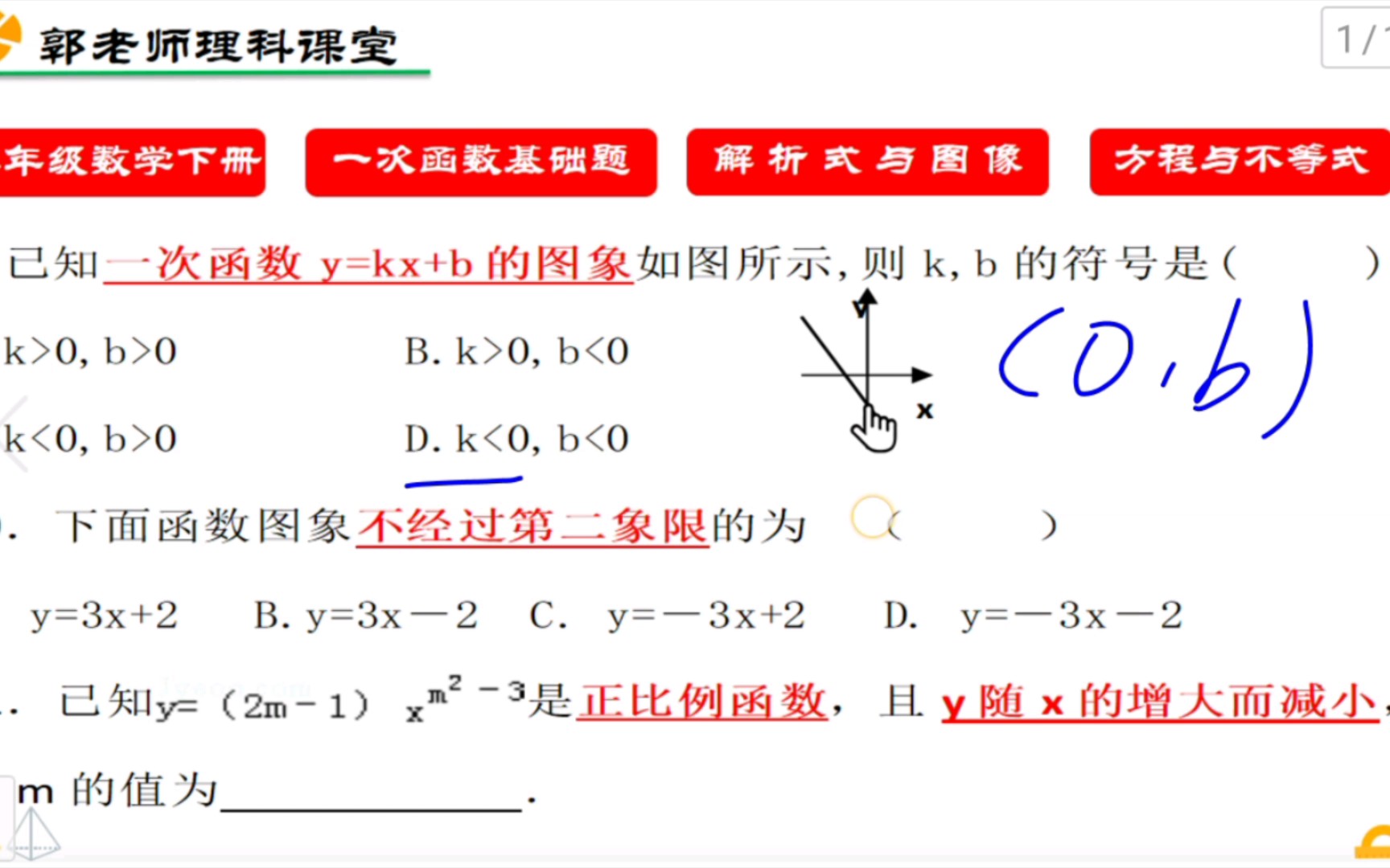 初中数学一次函数基础训练 函数图像与解析式综合问题深度剖析 哔哩哔哩 Bilibili