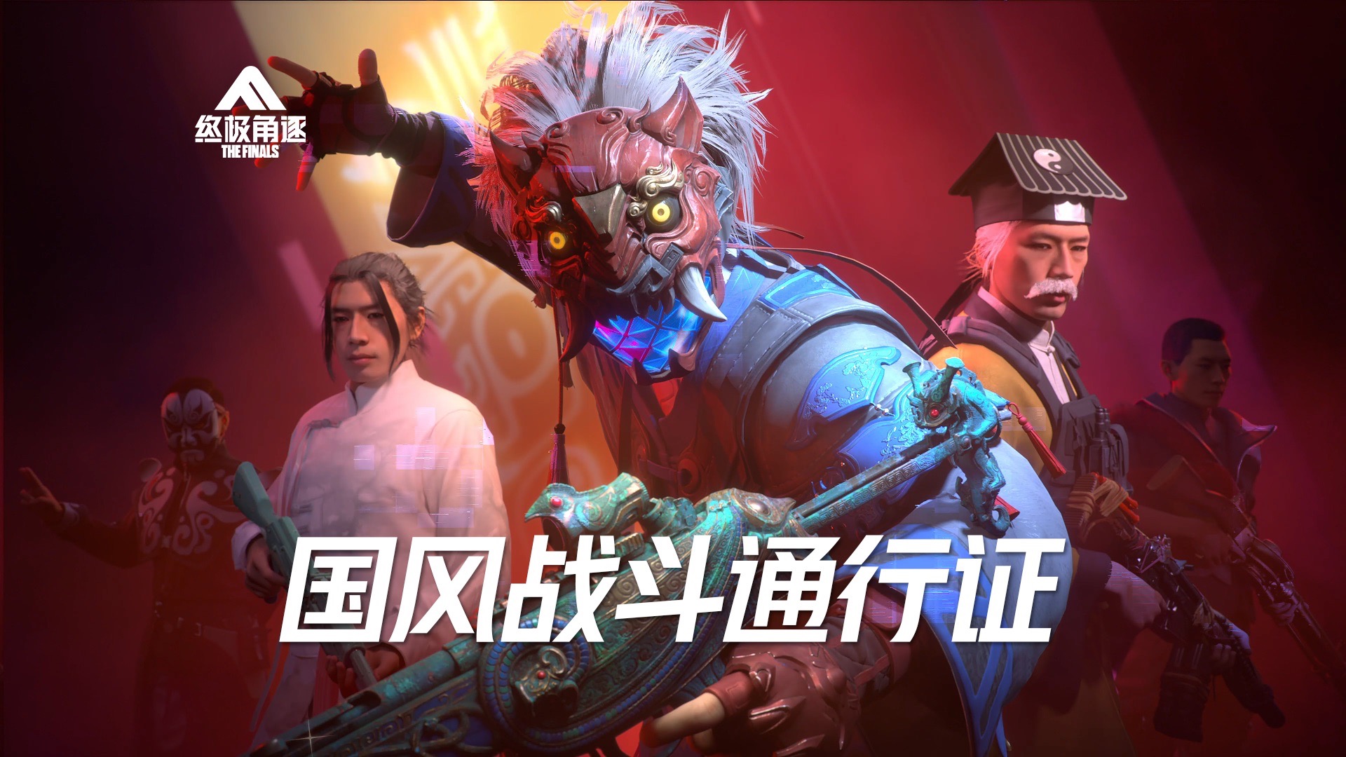 藤子又又又交作业之《终极角逐国风通行证前瞻》