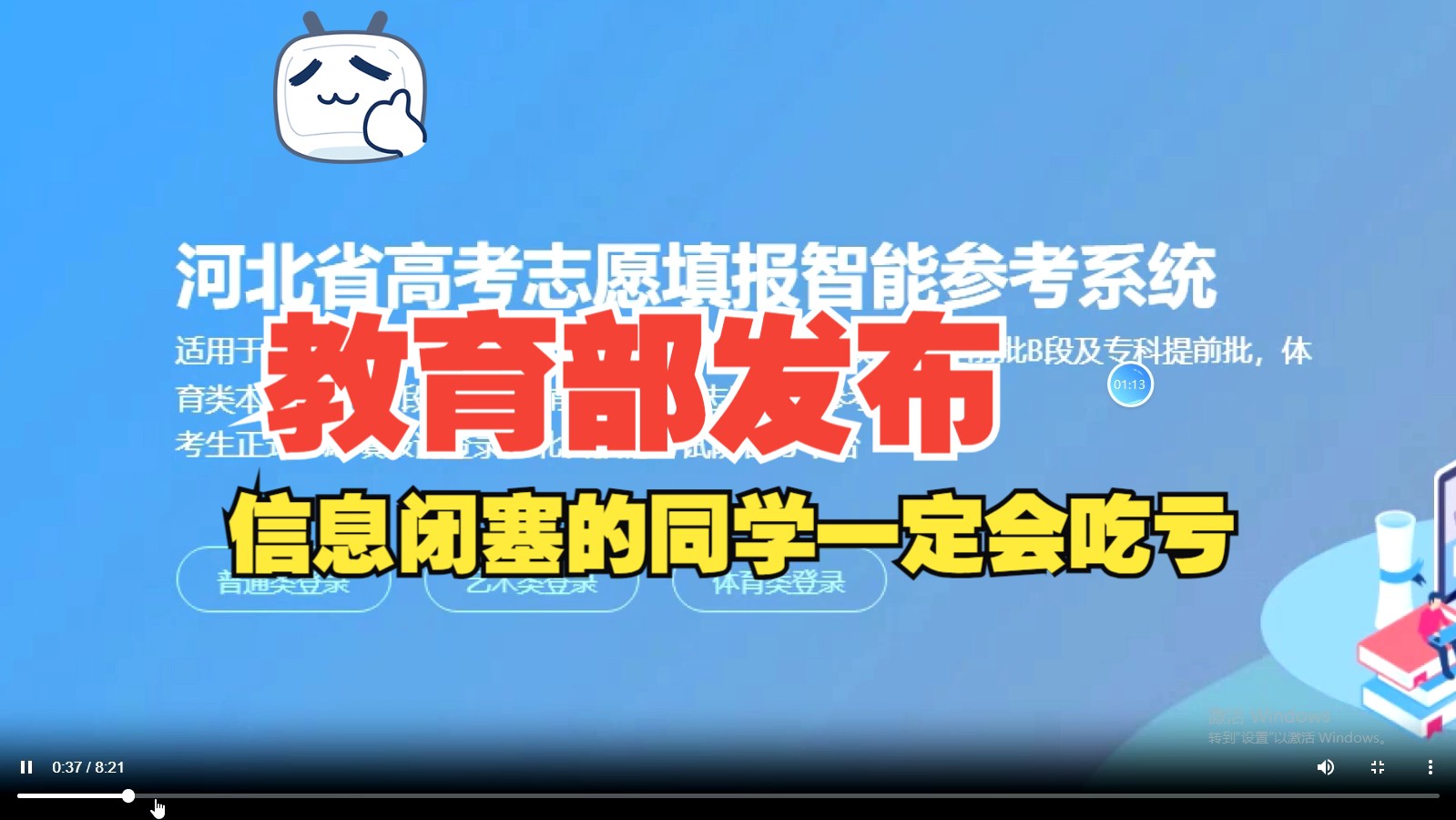 2024年高考官方志愿填报系统,仅有五天体验时间,错过既没有哔哩哔哩bilibili