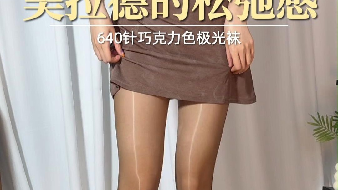新品试穿！有种美拉德的松弛感