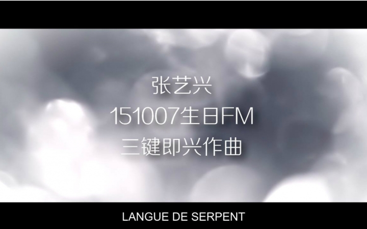 张艺兴气息站)下载 不要急不要急,接下来就开始扒《一个人》啦!图片