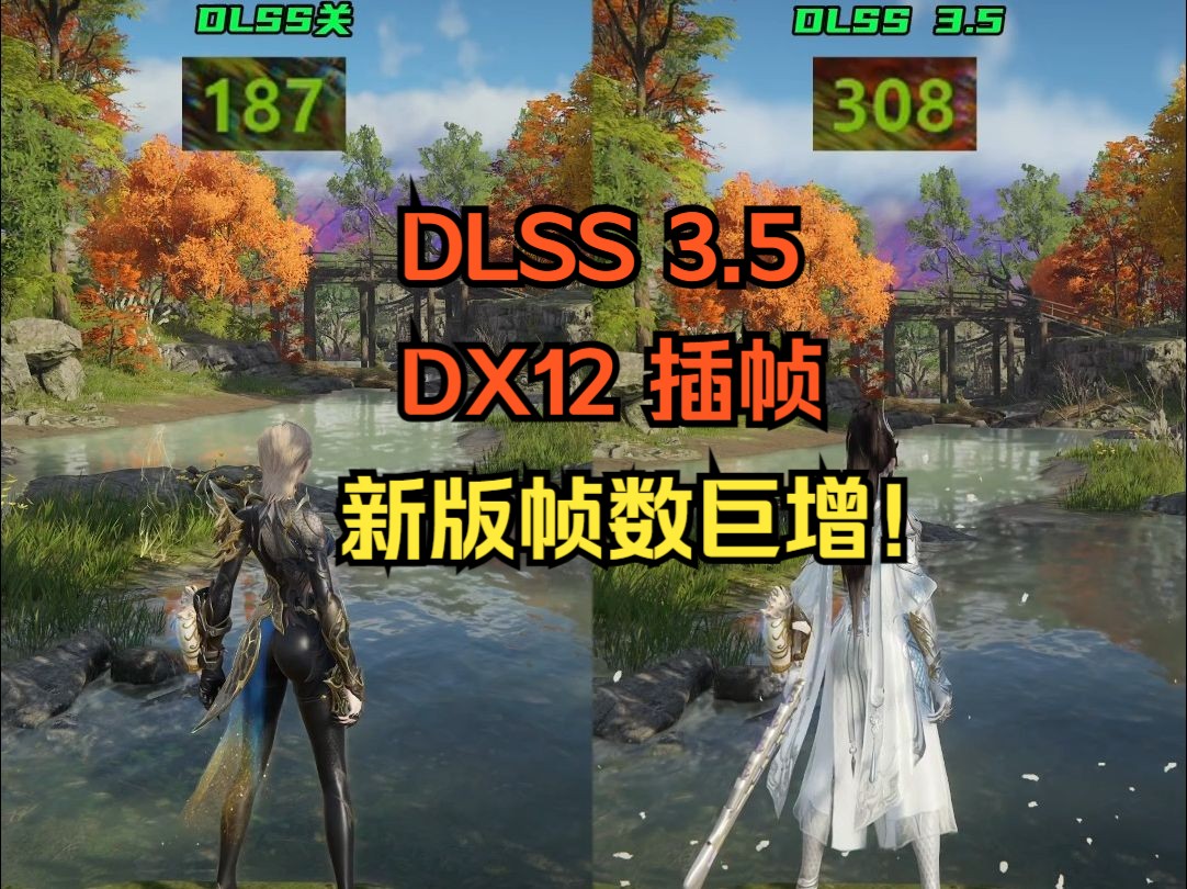 【永劫无间】DLSS3.5帧数巨增！插帧提升帧数！