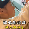 那些急的说话的人类幼崽