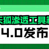 天狐渗透工具箱V4.0全方位使用教程讲解