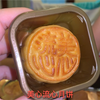 中秋节到了，香港美心流心奶黄月饼真的好吃吗？249一盒贵吗