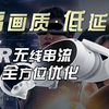 Quest2 & Pico4 & Neo3无线串流全方位优化教程，高画质+低延迟PC串流设置方法