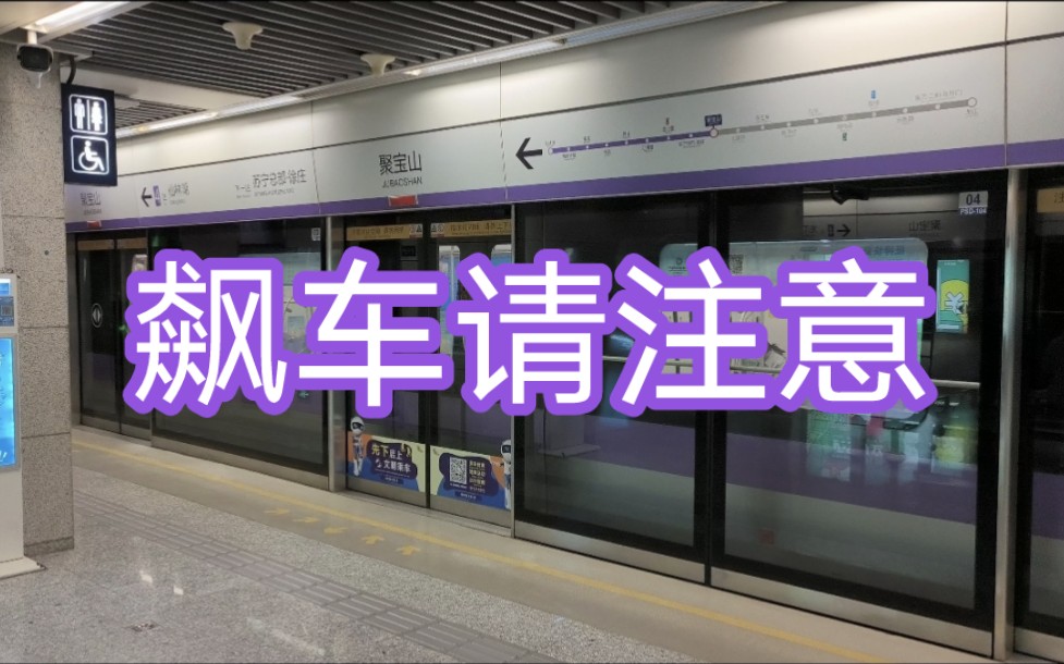 【南京地铁】100km/h可不是说说而已的