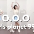 Girls Planet 999 - O.O.O | 靠想象扒出来的翻跳