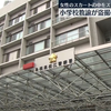［岛根•松江市］小学教师偷拍裙底被捕