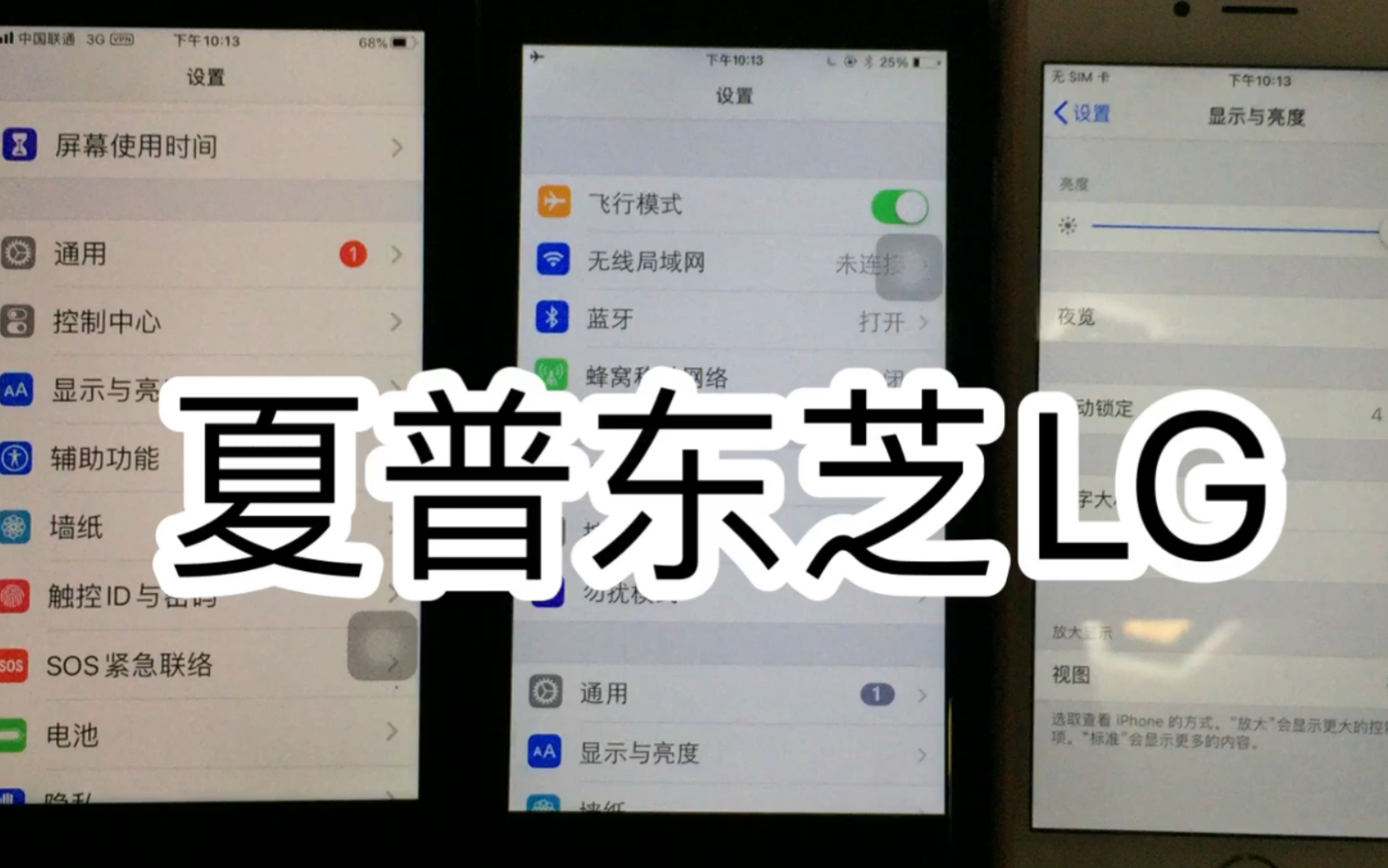 夏普东芝LG，你们更喜欢谁家的屏幕？？