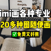 快码住啊❗️Kimi画20种流程图，全演示